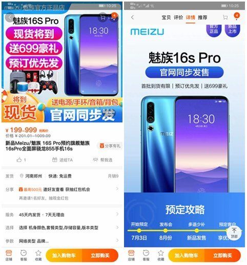 Meizu 16s Pro на сайте TaoBao