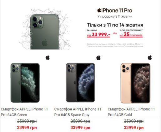 Стартовые цены на iPhone 11 Pro