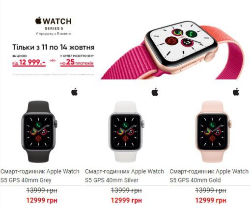 Стартовые цены на Apple Watch 5