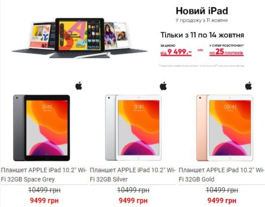 Стартовые цены на iPad