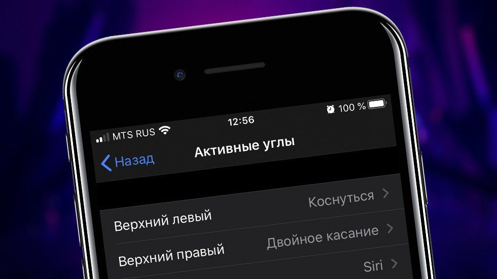 Новый iOS 13.3 обзавелся «активными углами»
