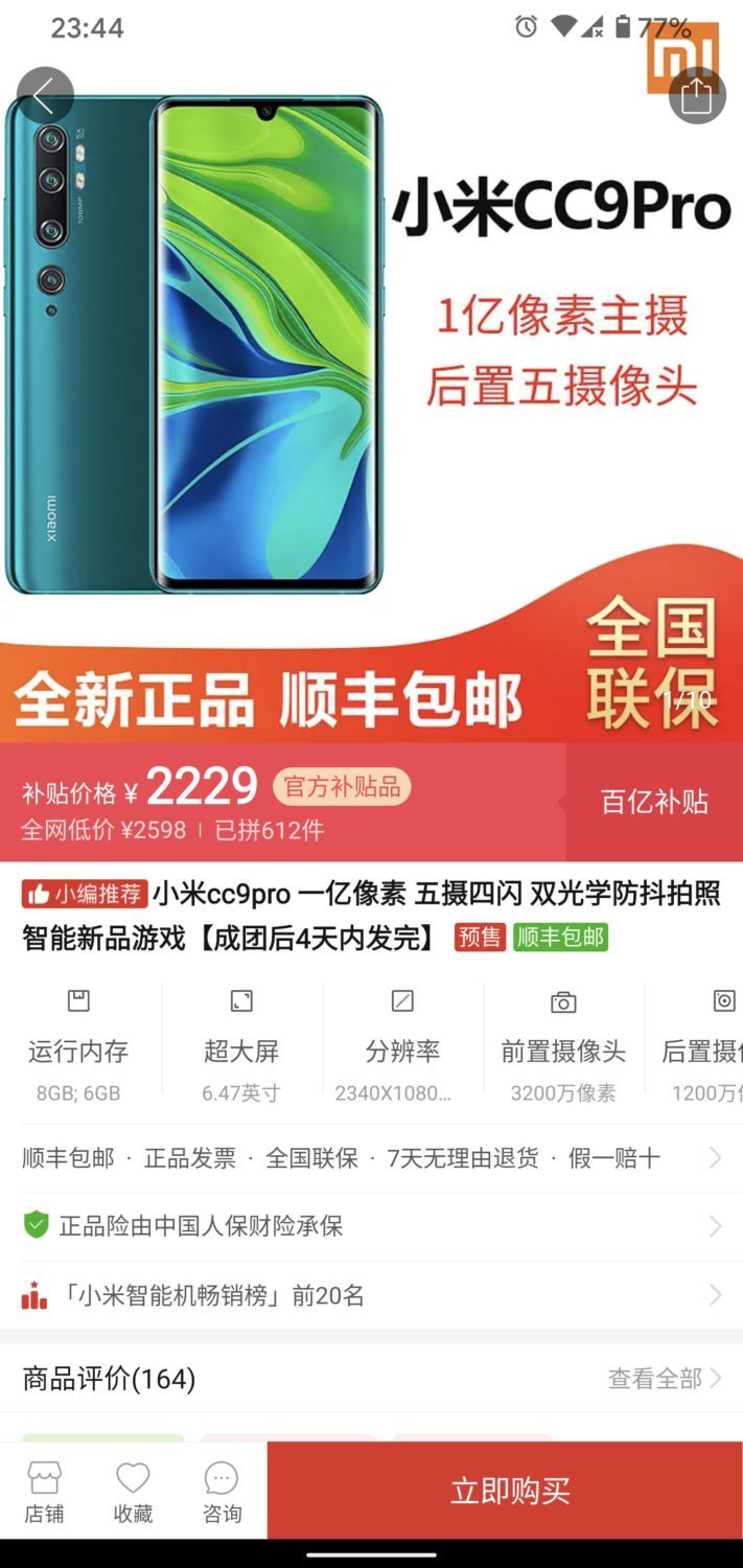 Xiaomi Mi CC 9 Pro на распродаже