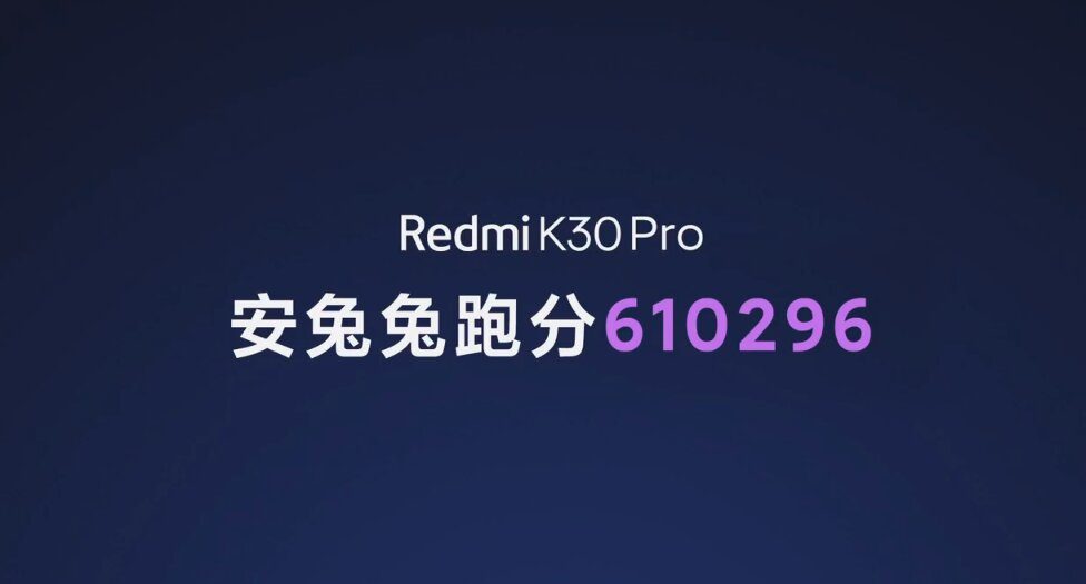 Redmi K30 Pro в AnTuTu