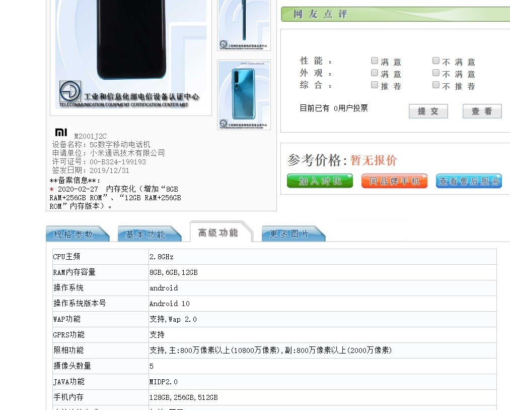 Xiaomi Mi 10 Pro  меньшим количеством оперативной памяти