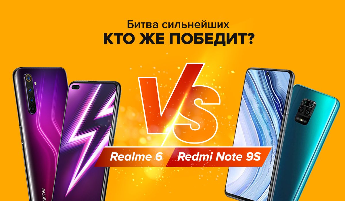 Realme 6 против Redmi Note 9S