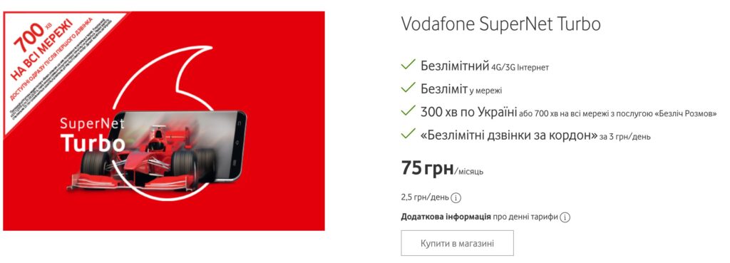 Vodafone выпустил лучший тариф с безлимитным интернетом