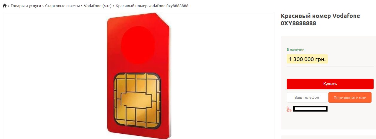Красивый номер Vodafone продается в Украине за 1,3 млн гривен