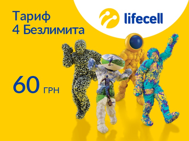 Новый тариф от Lifecell - 4 Безлимита за 60 гривен