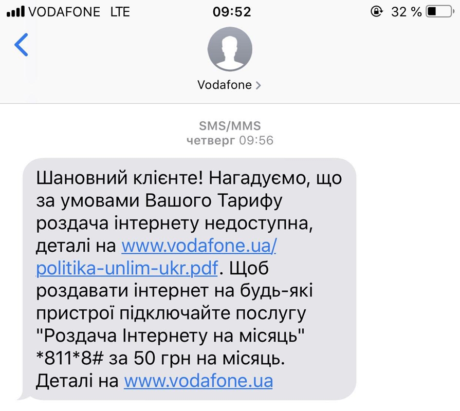 За раздачу интернета Vodafone просит платить отдельно
