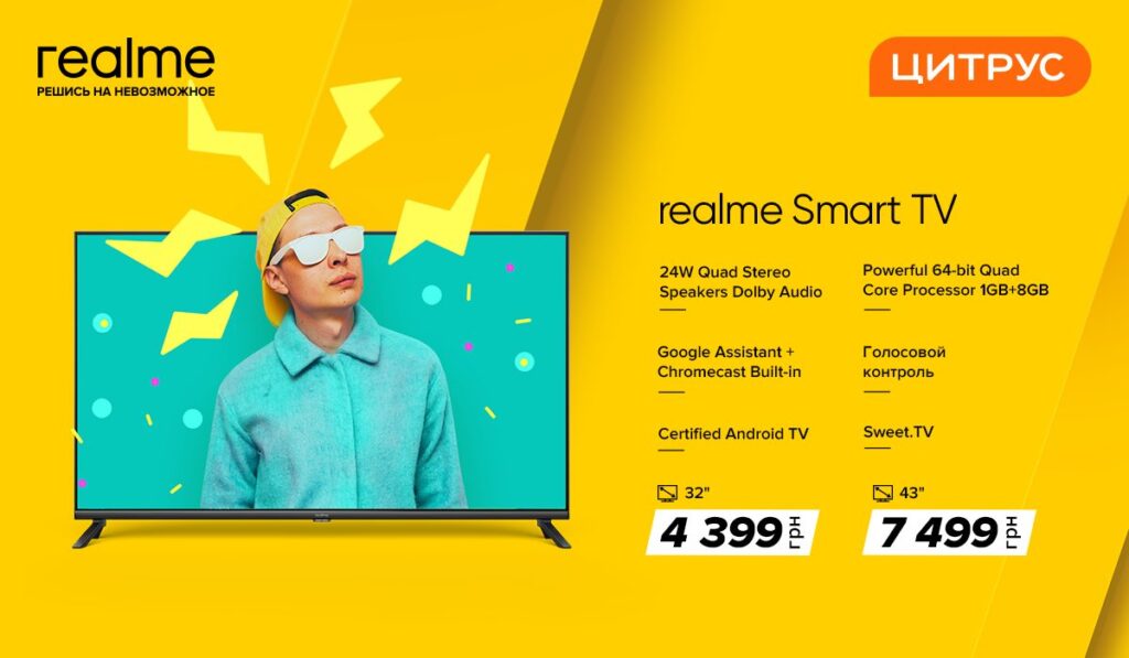 Телевизор Realme Smart TV