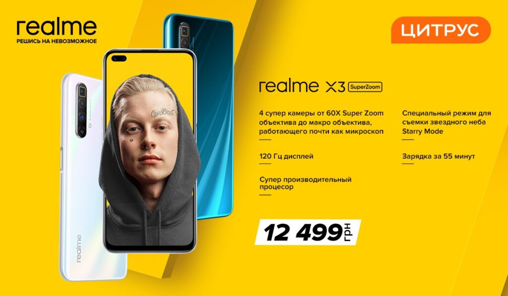 Смартфон Realme X3 Super