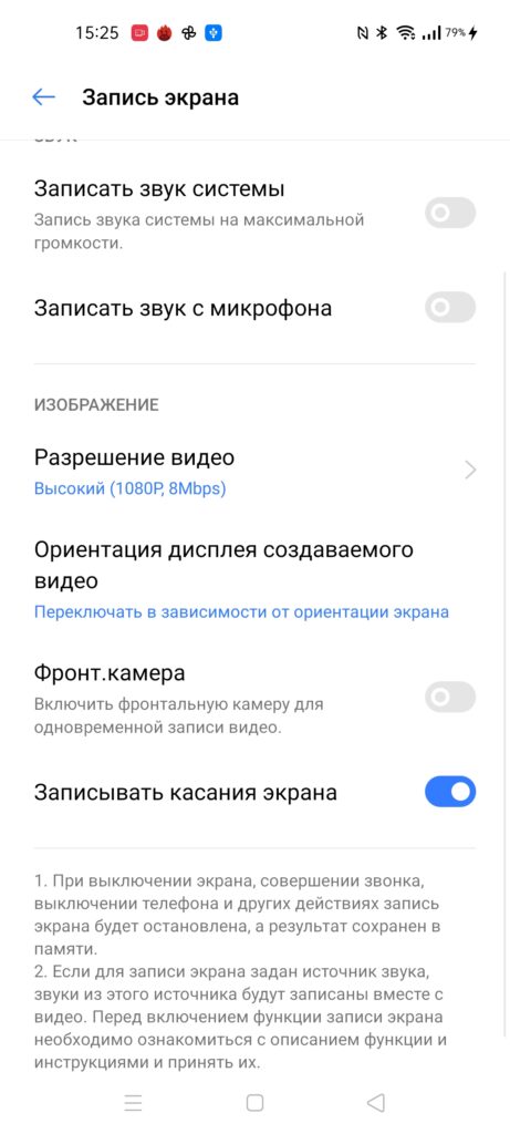 Настройки "Запись экрана"