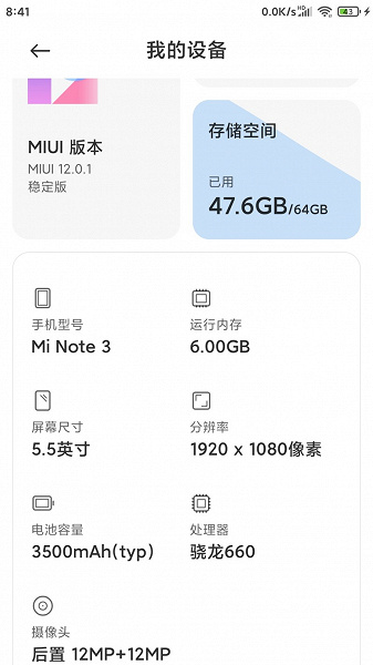 Xiaomi Mi Note 3 досрочно получил стабильную версию MIUI 12 