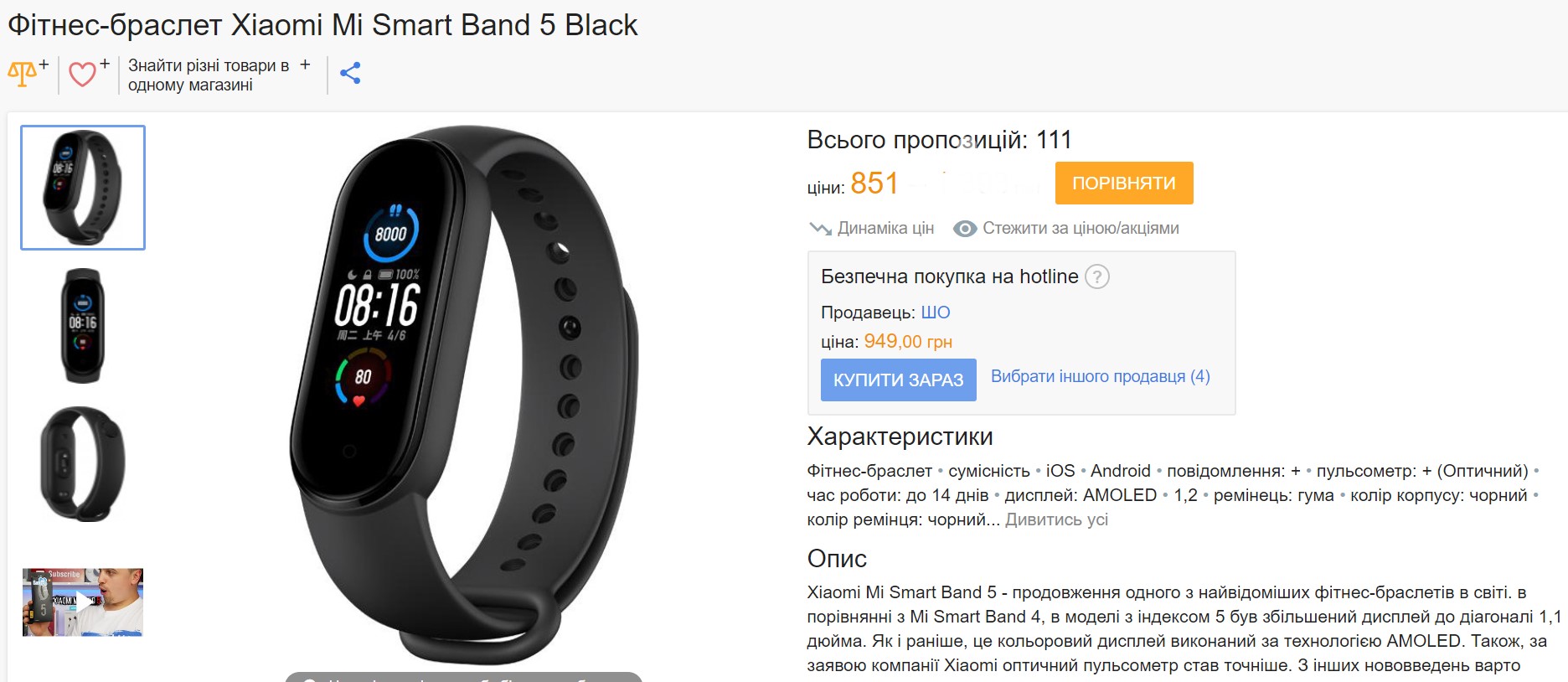 Цена на Xiaomi Mi Band 5 в Украине рухнула до рекордного минимума