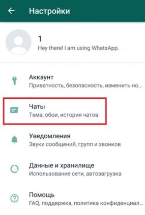 Как включить в WhatsApp темную тему