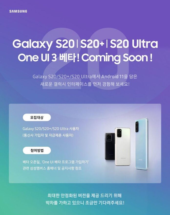 Samsung готовится к испытаниям новой оболочки One UI 3.0 на базе Android 11