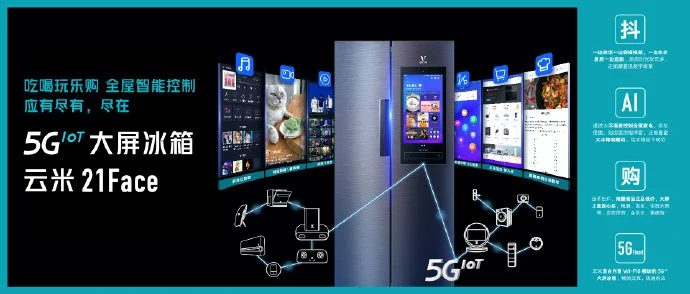 Xiaomi первыми создали холодильник с 5G и Wi-Fi 6