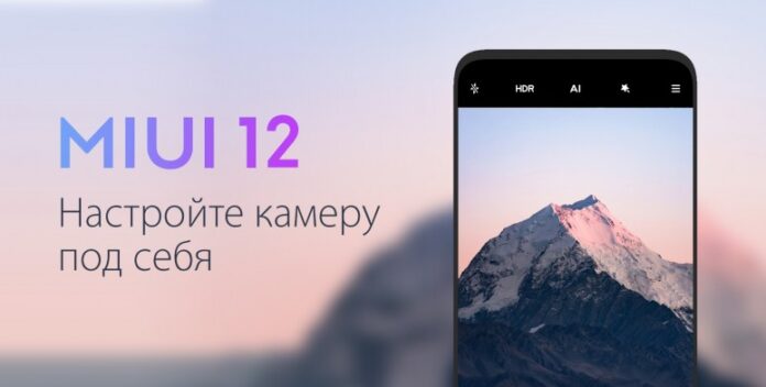 MIUI 12: camera setup instructions