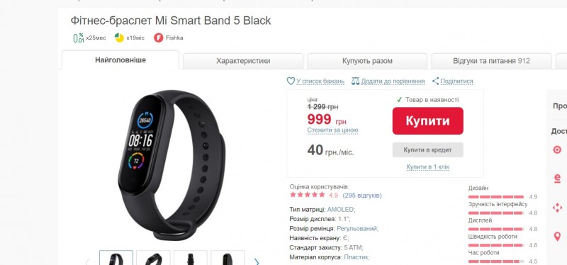 Ціна на Mi Band 5 в Україні різко «поповзла» вниз