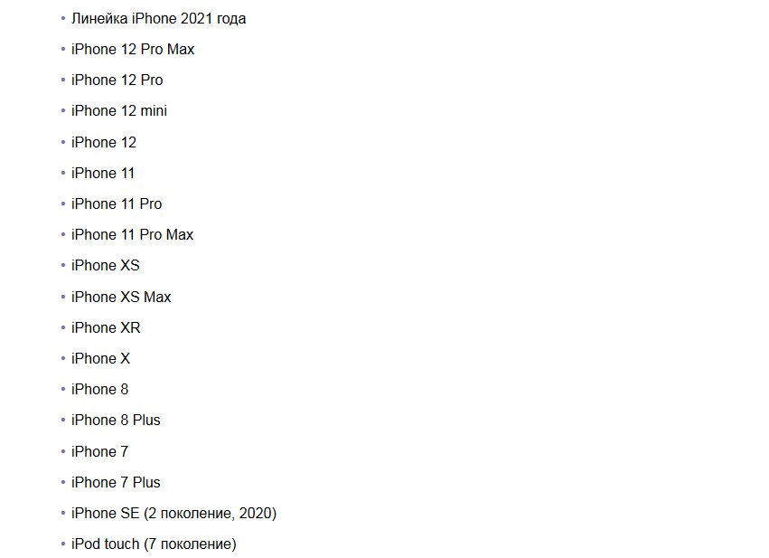 СМИ: несколько хитовых моделей iPhone останутся без новой iOS 15