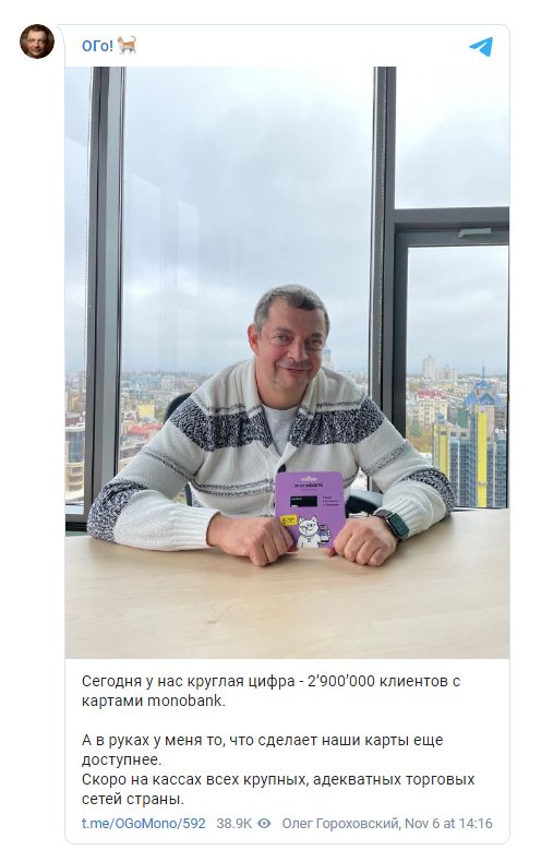 Сооснователь monobank Олег Гороховский о старте продаж банковских карт на кассах супермаркетов