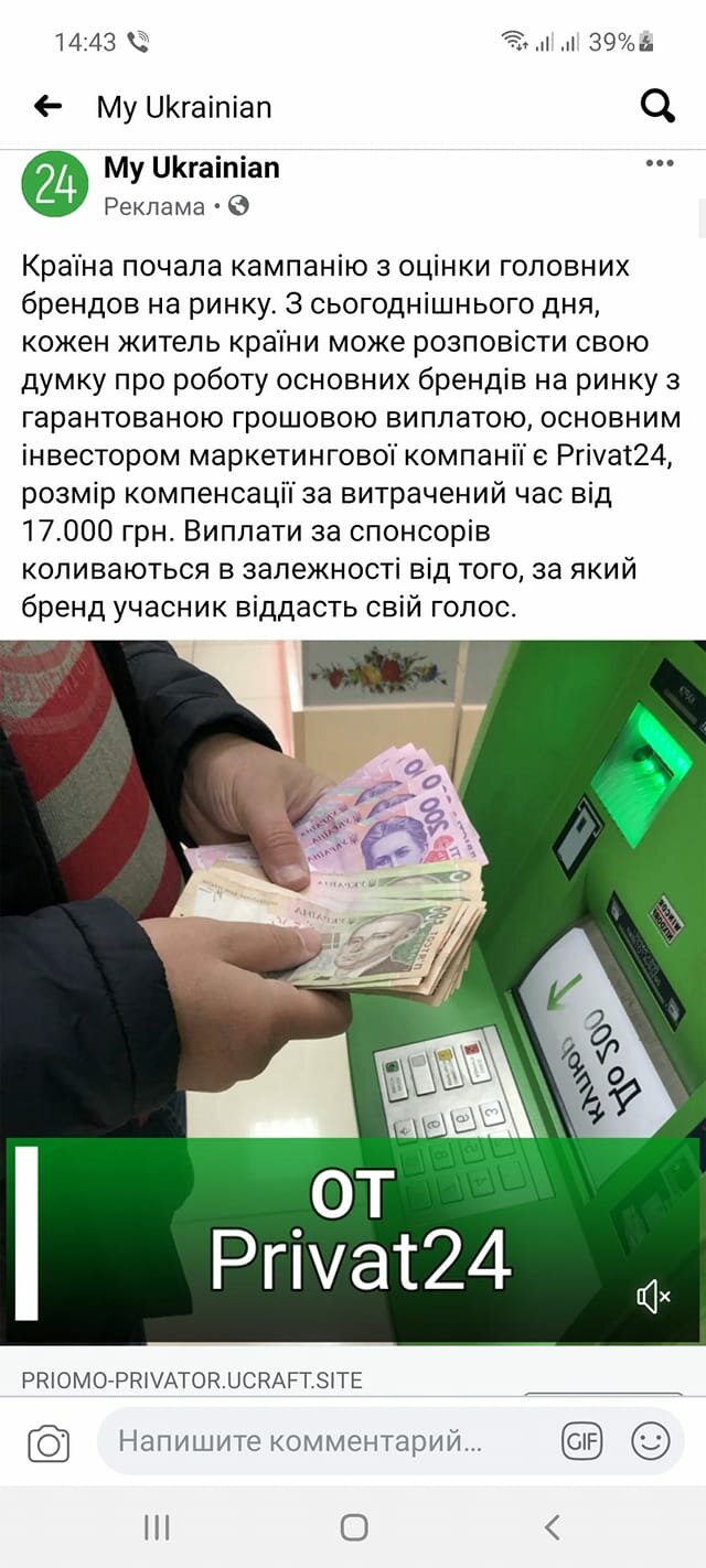 Приватбанк попередив українців про новий спосіб шахрайства