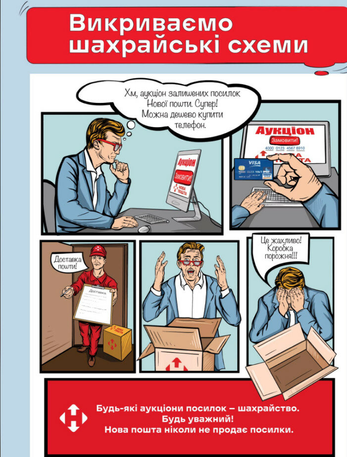 «Новая почта» учит избегать мошенников с помощью комиксов