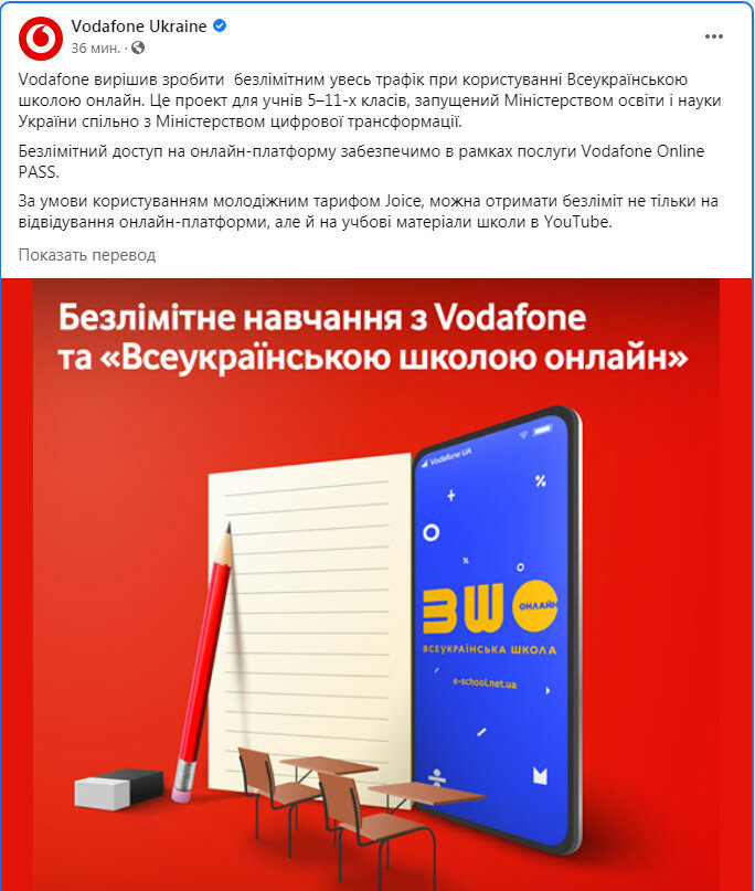 Vodafone внесет посильный вклад в дистанционное обучение украинских школьников