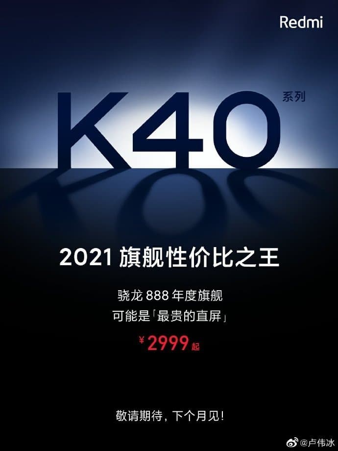 Redmi K40 Pro: озвучена дата премьеры