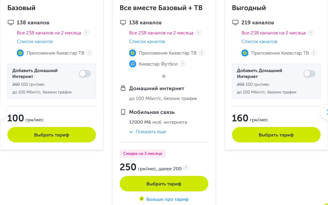 Kyivstar начал охоту на пользователей популярного потокового сервиса