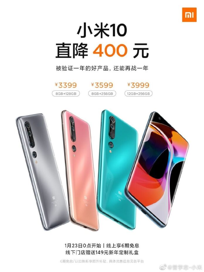 Xiaomi Mi 10 стал более доступным