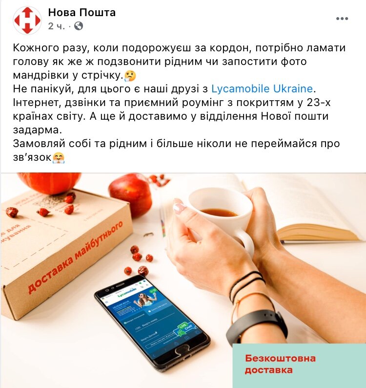 «Новая почта» предлагает бесплатно получить СИМ-карты мобильного оператора с самыми дешевыми тарифами в Украине