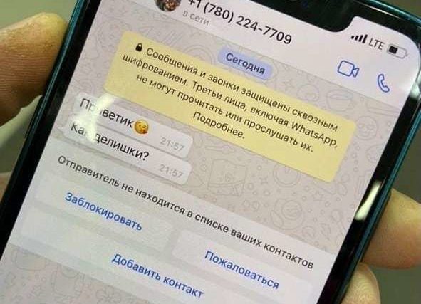 Пользователи WhatsApp рассказали о новых уловках мошенников