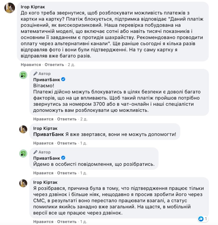 Клиент «Приватбанка» рассказал о причинах блокировки перевода средств в Privat24