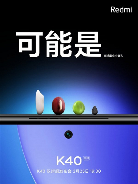 Самой маленькой фронталкой в мире обзаведется Xiaomi Redmi K40