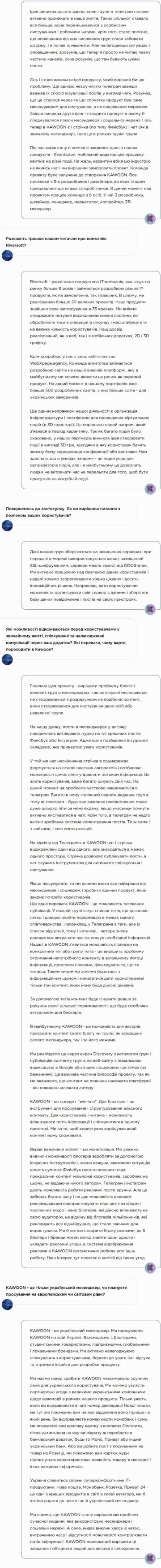 Украина готовит ответ Viber-у и Telegram-у