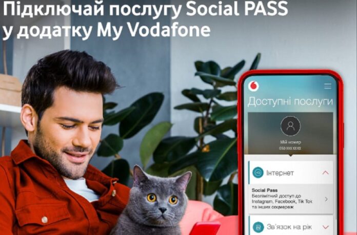 Vodafone рассказал способ быстрого получения безлимитного доступа к Instagram, TikTok, Facebook и еще пяти соцсетям