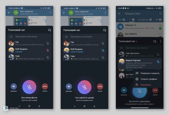 Telegram существенно расширил функциональность голосовых чатов
