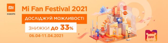 Xiaomi запустила в Украине фестиваль Mi Fan 2021 со скидками до 33%