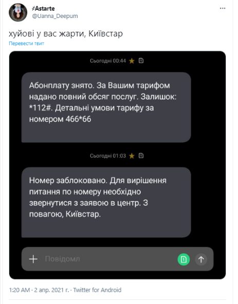 «Київстар» ударно відзначив День дурня. Святкування затягнулося на три дні