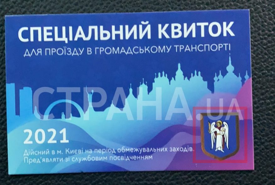 Продавцы поддельных карт на проезд в общественном транспорте Киева заполонили OLX
