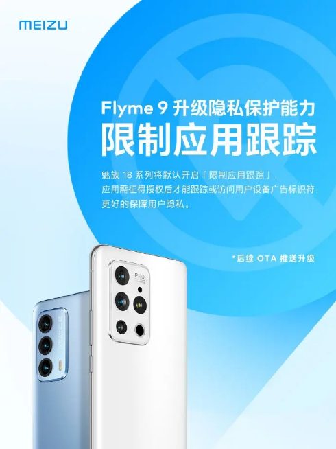 Смартфони Meizu 18 будуть за замовчуванням включати функцію захисту від збору персональних даних