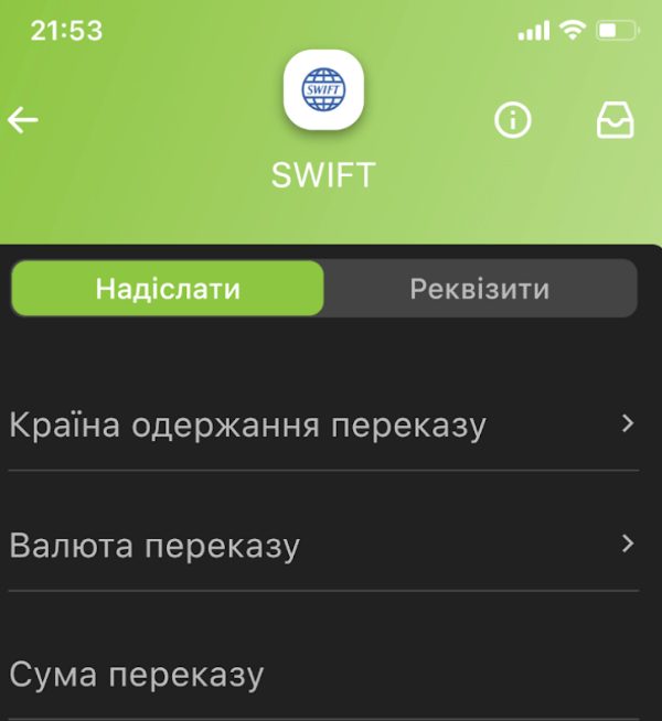 «Приватбанк »розповів, як відправляти SWIFT-перекази через смартфон