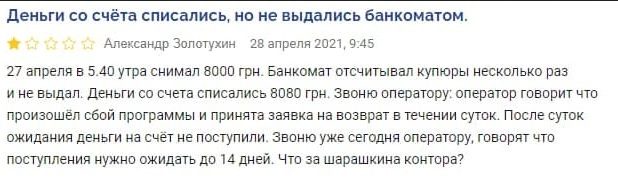 «Приватбанк» в преддверии праздников украл у двоих украинцев 14 000 гривен
