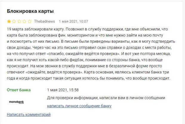 «Монобанк» становится таким же токсичным для украинцев, как и «Приватбанк»
