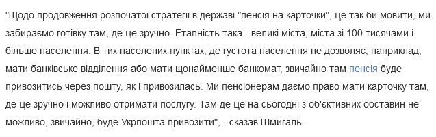 Премьер Денис Шмыгаль пообещал отбирать у пенсионеров наличные (прямая цитата)