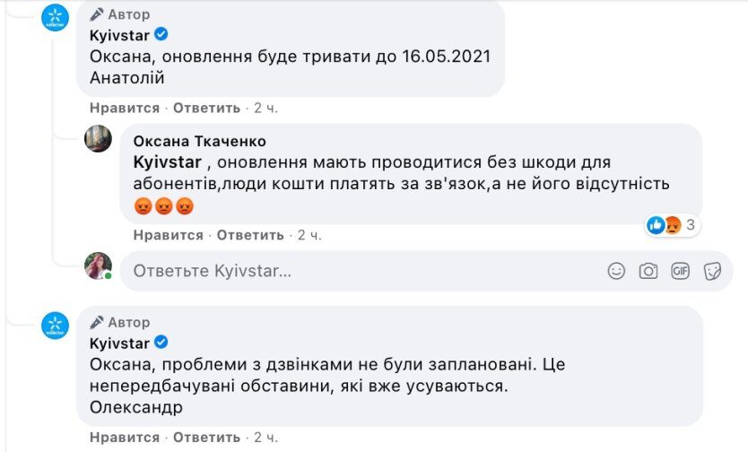 Клиенты проклинают Kyivstar за отвратительное качество связи