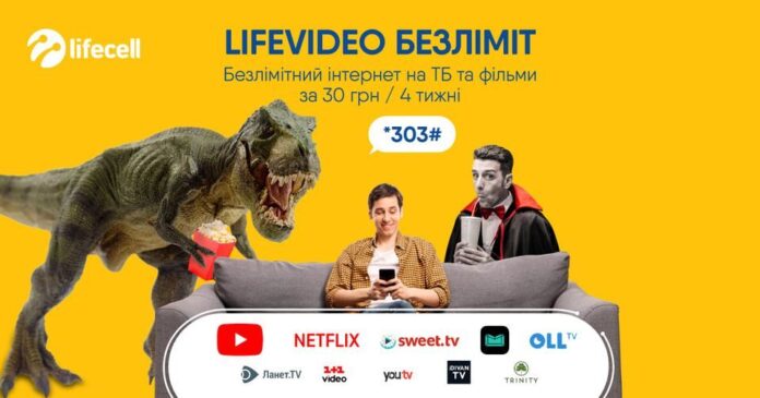 Lifecell предлагает смотреть YouTube, Lanet, Netflix, Megogo, Divan.TV и еще 5 сервисов всего за 30 грн/4 нед.