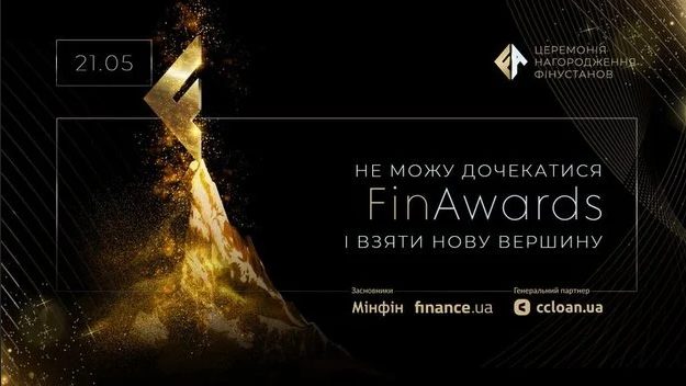 Банковская премия FinAwards 2021: список участников и тройка лидеров