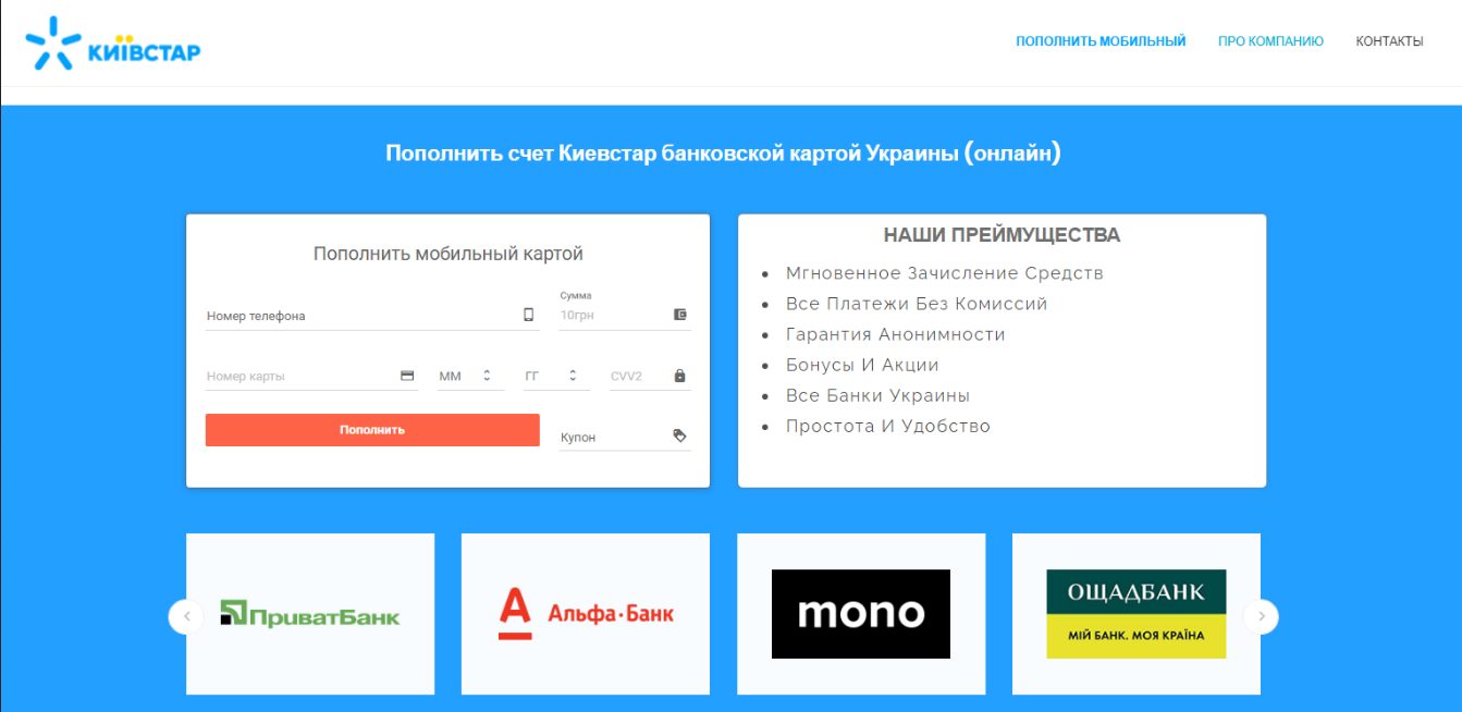 Создатели фейкового сайта Kyivstar попались на незнании правил русского языка
